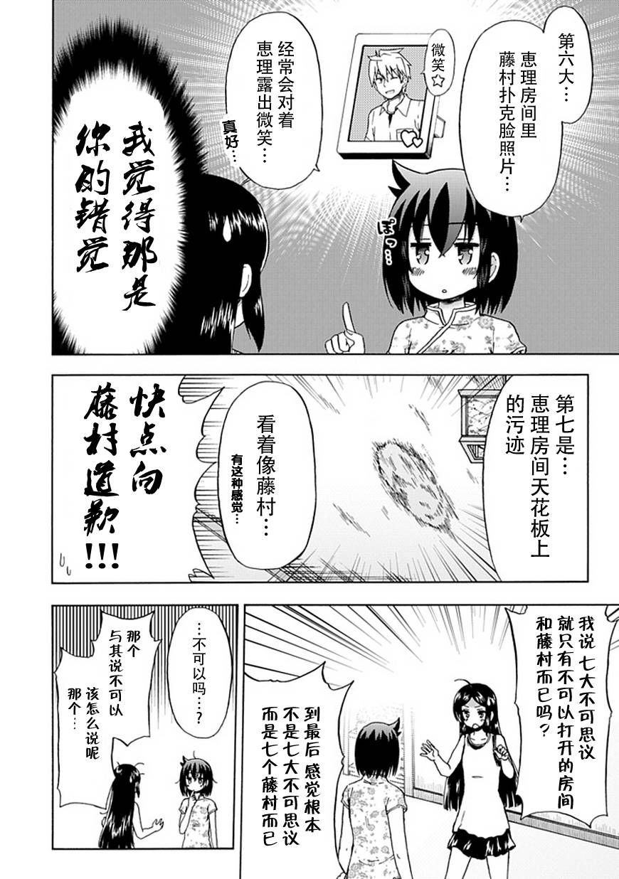 藤村君和他的伙伴们韩漫全集-第77话无删减无遮挡章节图片 