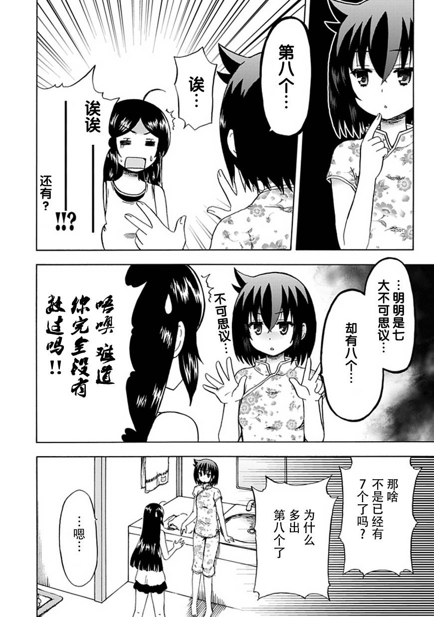 藤村君和他的伙伴们韩漫全集-第77话无删减无遮挡章节图片 
