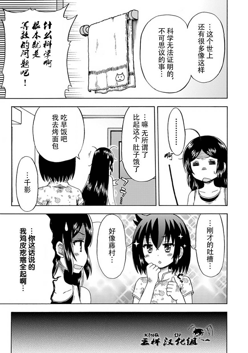 藤村君和他的伙伴们韩漫全集-第77话无删减无遮挡章节图片 