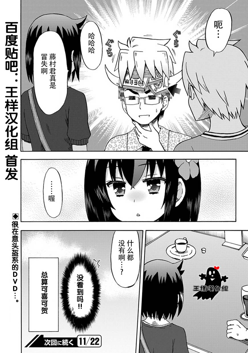 藤村君和他的伙伴们韩漫全集-第78话无删减无遮挡章节图片 