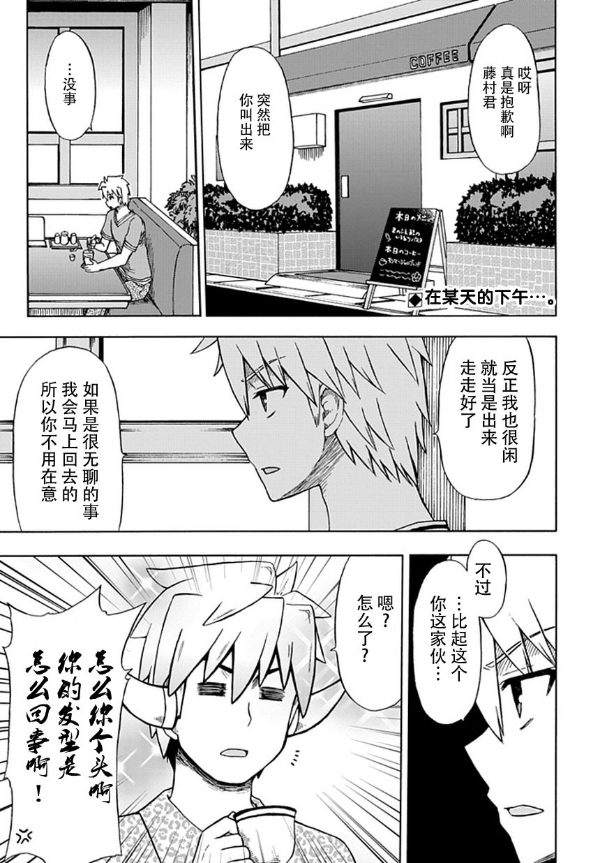 藤村君和他的伙伴们韩漫全集-第78话无删减无遮挡章节图片 