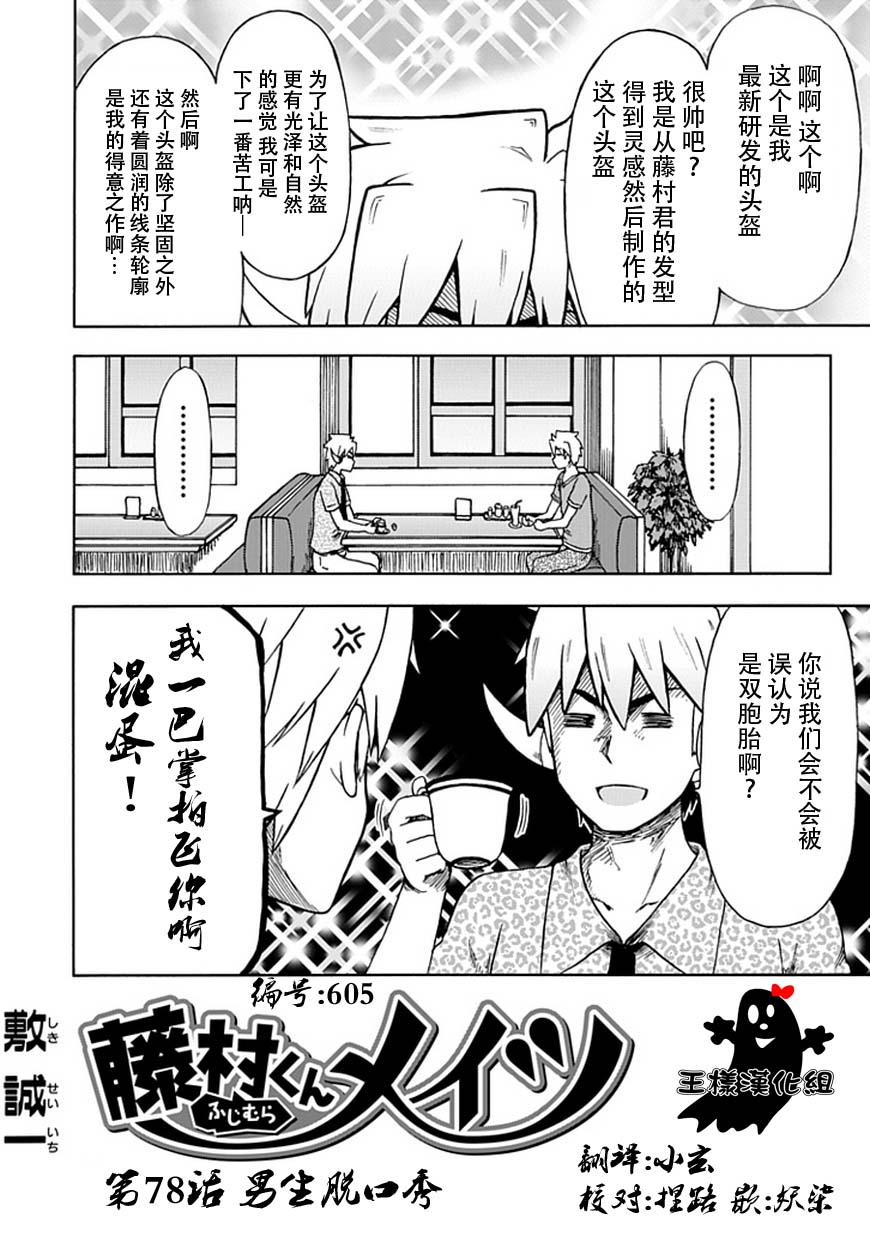 藤村君和他的伙伴们韩漫全集-第78话无删减无遮挡章节图片 