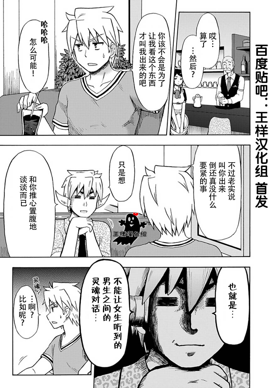 藤村君和他的伙伴们韩漫全集-第78话无删减无遮挡章节图片 