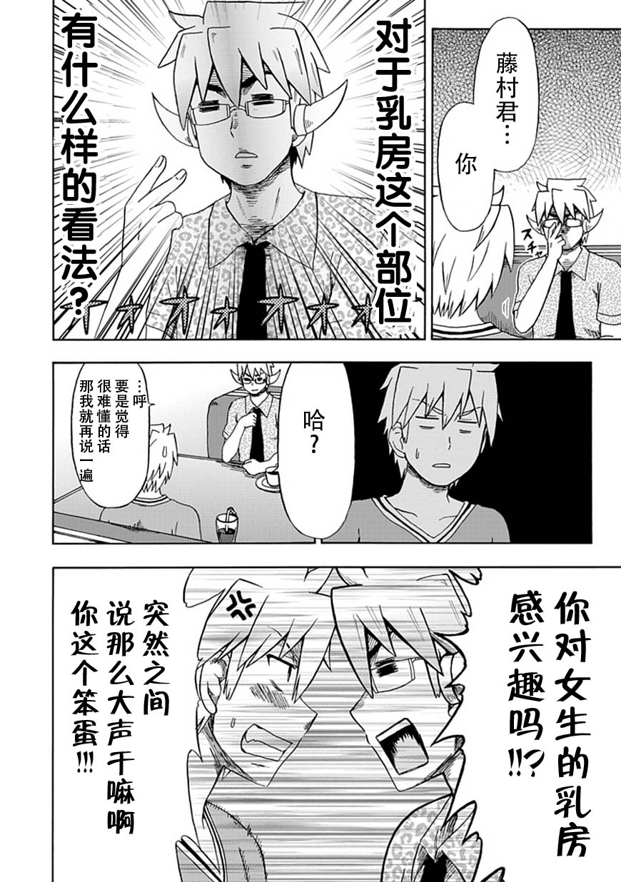 藤村君和他的伙伴们韩漫全集-第78话无删减无遮挡章节图片 