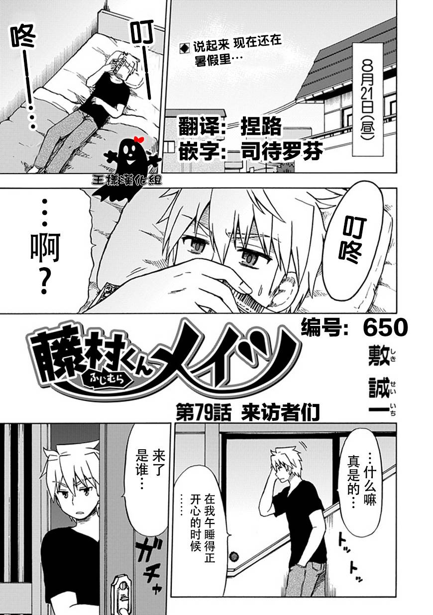 藤村君和他的伙伴们韩漫全集-第79话无删减无遮挡章节图片 
