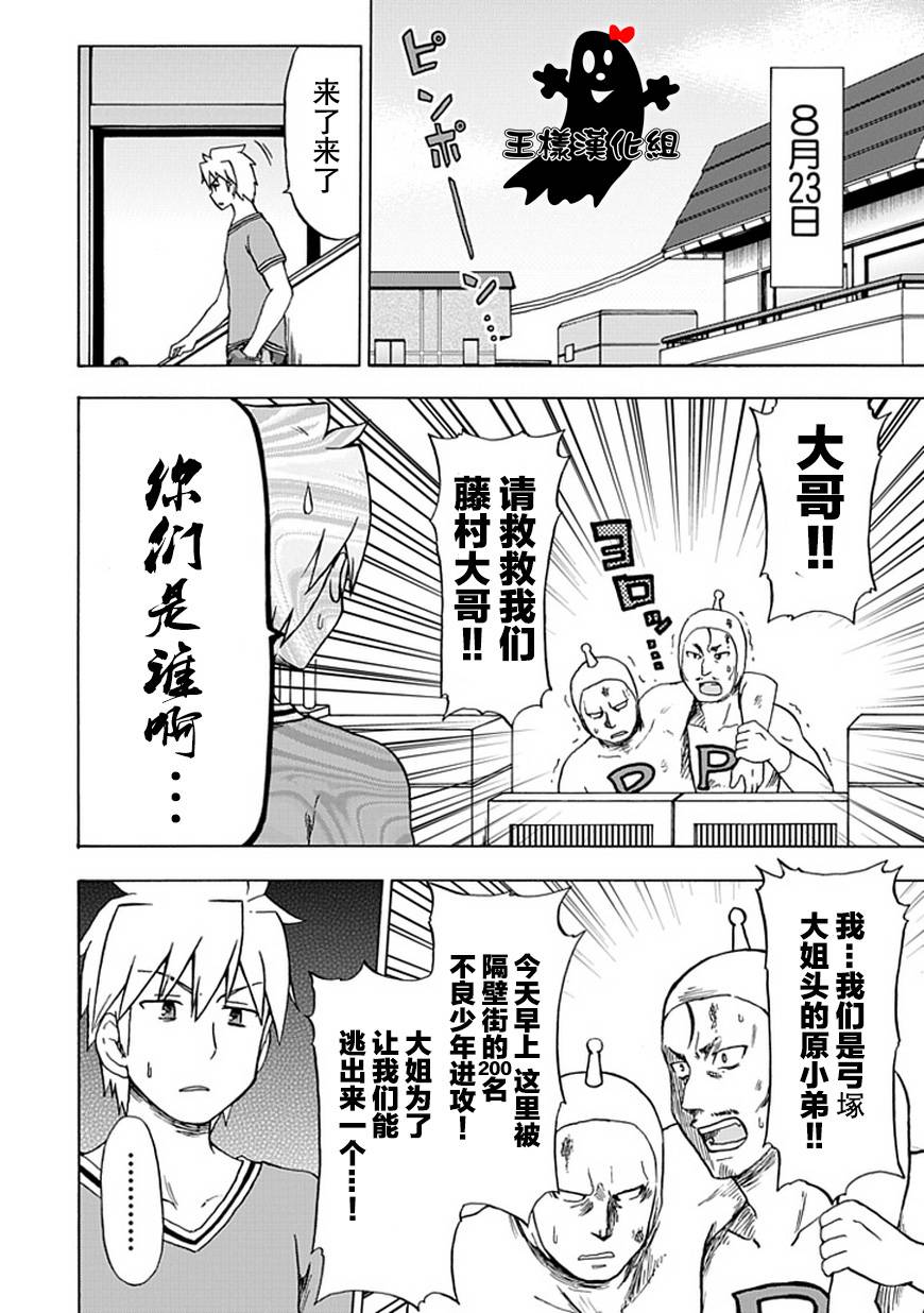 藤村君和他的伙伴们韩漫全集-第79话无删减无遮挡章节图片 