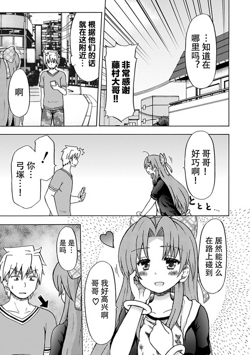 藤村君和他的伙伴们韩漫全集-第79话无删减无遮挡章节图片 