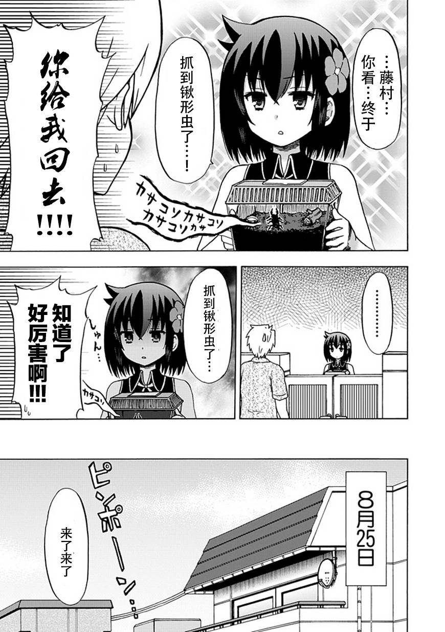 藤村君和他的伙伴们韩漫全集-第79话无删减无遮挡章节图片 