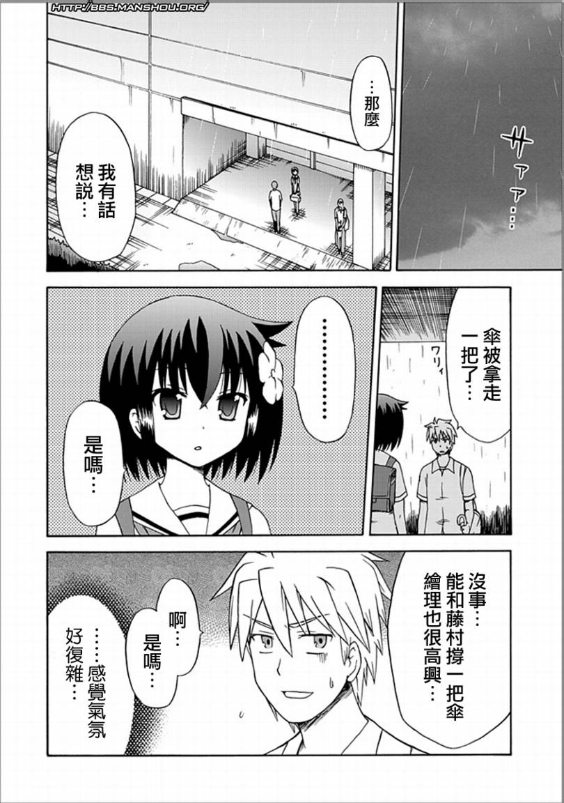 藤村君和他的伙伴们韩漫全集-第8.75-09话无删减无遮挡章节图片 