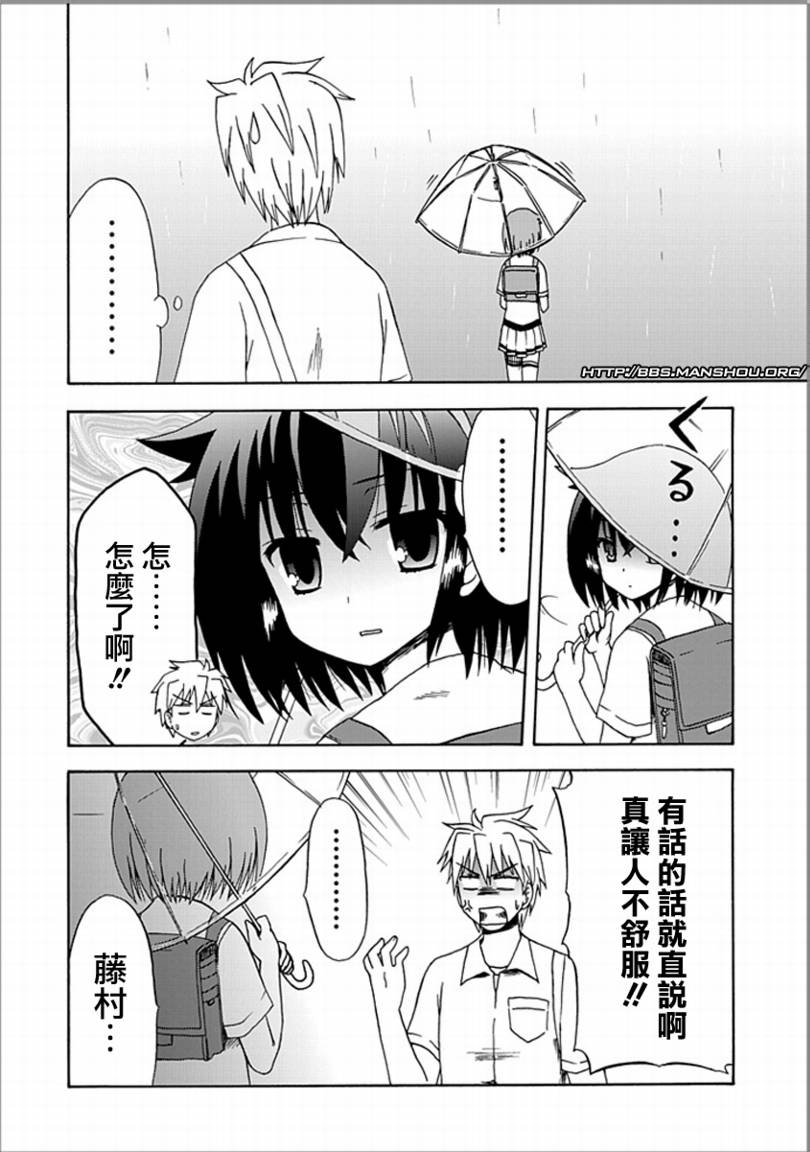 藤村君和他的伙伴们韩漫全集-第8.75-09话无删减无遮挡章节图片 