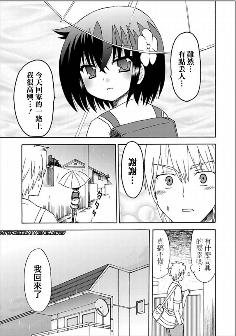 藤村君和他的伙伴们韩漫全集-第8.75-09话无删减无遮挡章节图片 