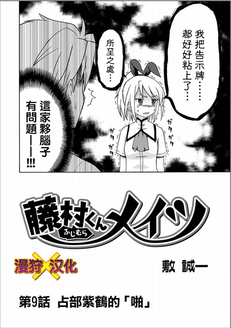 藤村君和他的伙伴们韩漫全集-第8.75-09话无删减无遮挡章节图片 