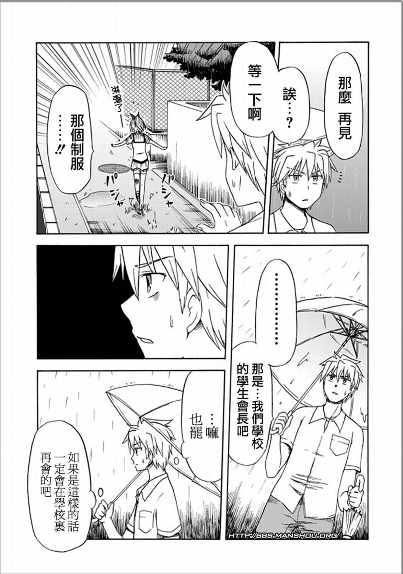 藤村君和他的伙伴们韩漫全集-第8.75-09话无删减无遮挡章节图片 