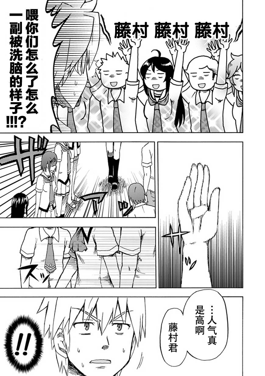 藤村君和他的伙伴们韩漫全集-第80话无删减无遮挡章节图片 