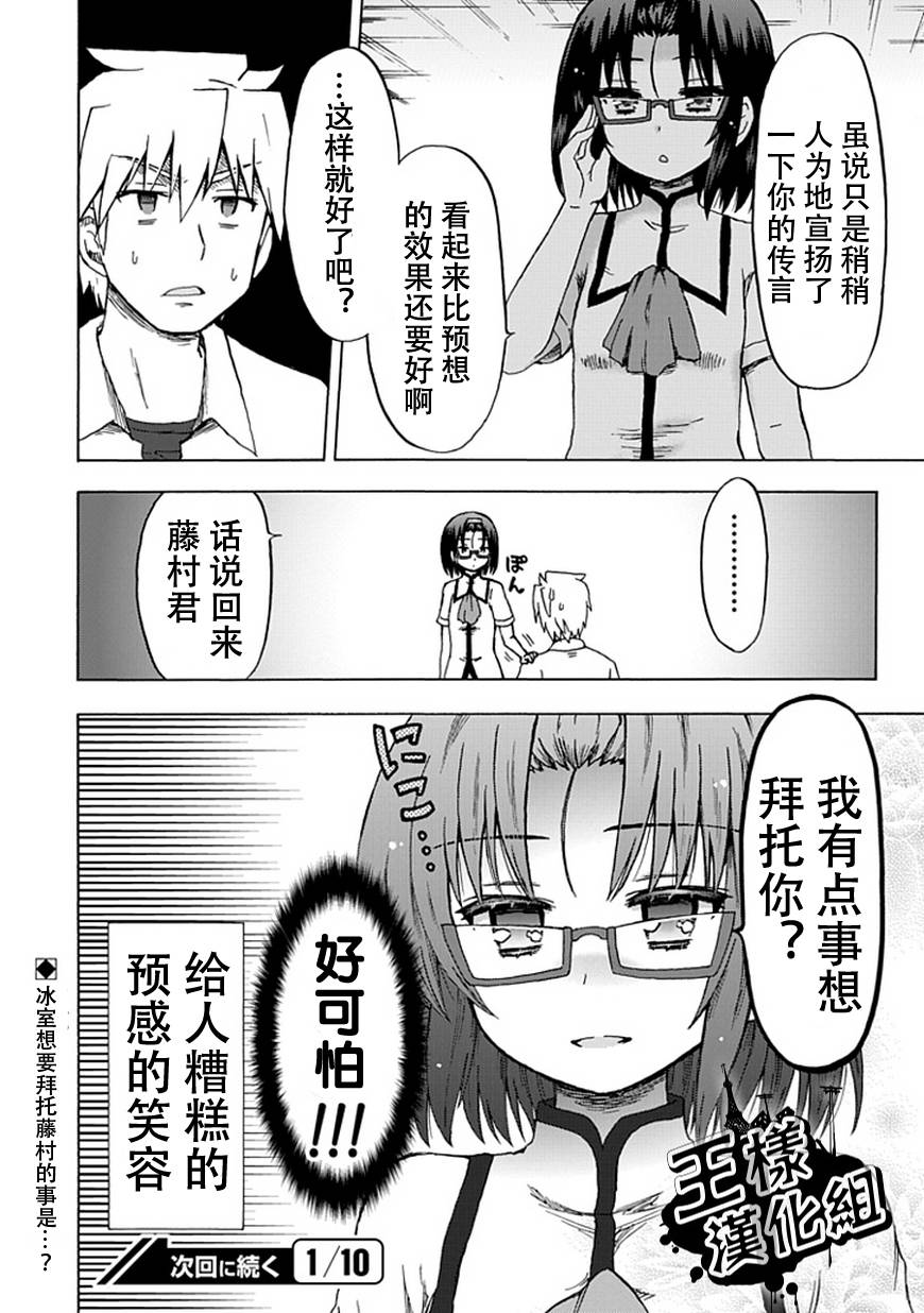 藤村君和他的伙伴们韩漫全集-第80话无删减无遮挡章节图片 