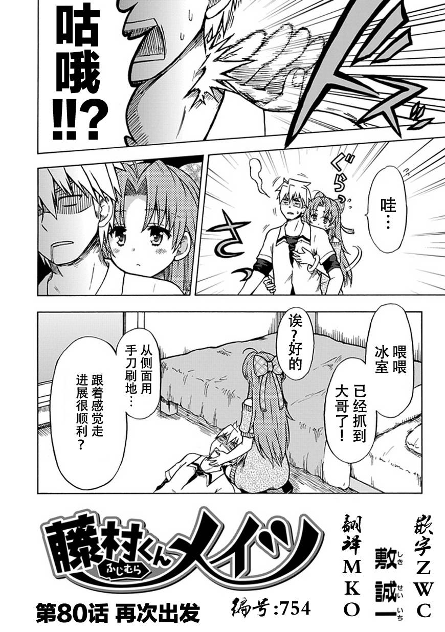 藤村君和他的伙伴们韩漫全集-第80话无删减无遮挡章节图片 