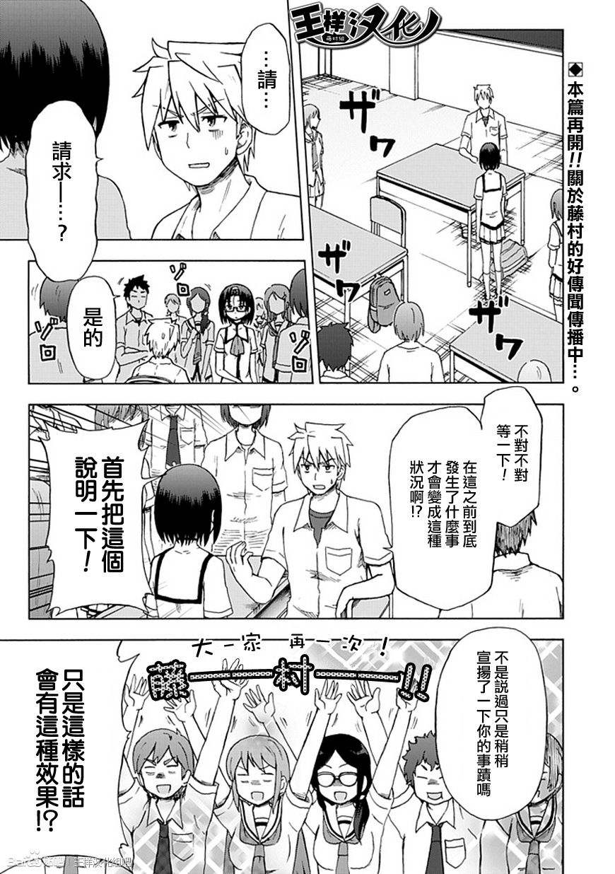 藤村君和他的伙伴们韩漫全集-第81话无删减无遮挡章节图片 