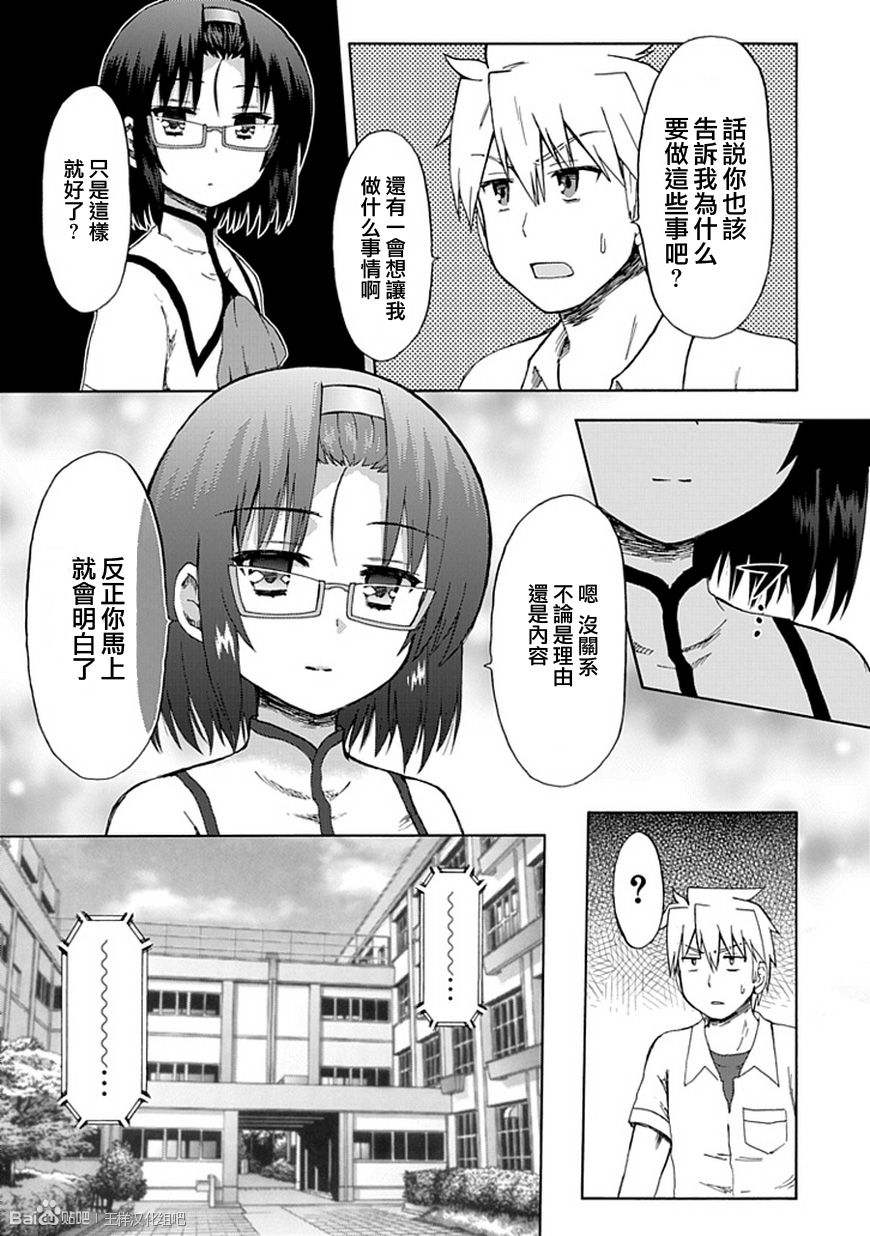 藤村君和他的伙伴们韩漫全集-第81话无删减无遮挡章节图片 