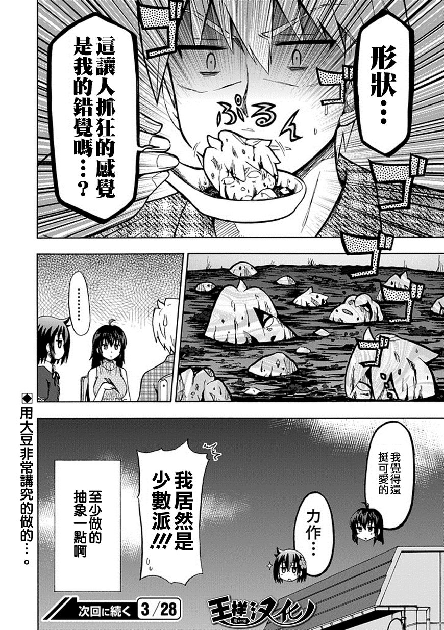 藤村君和他的伙伴们韩漫全集-第84话无删减无遮挡章节图片 