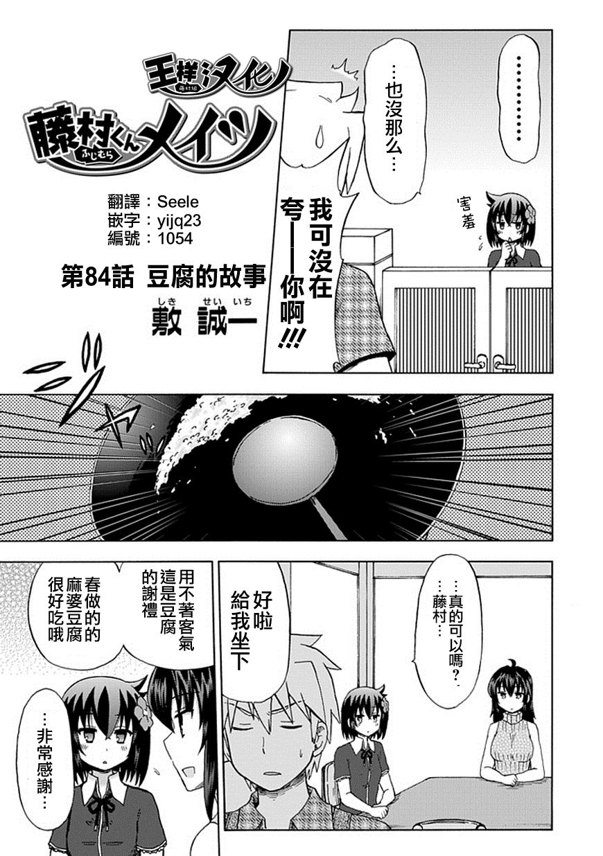 藤村君和他的伙伴们韩漫全集-第84话无删减无遮挡章节图片 