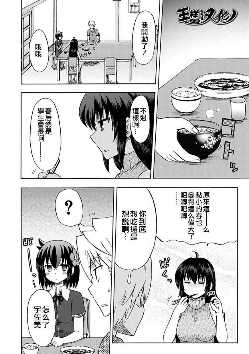 藤村君和他的伙伴们韩漫全集-第84话无删减无遮挡章节图片 