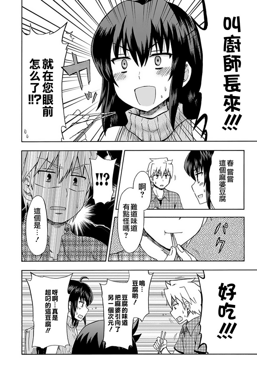 藤村君和他的伙伴们韩漫全集-第84话无删减无遮挡章节图片 
