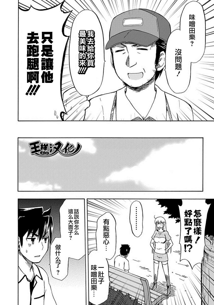 藤村君和他的伙伴们韩漫全集-第85话无删减无遮挡章节图片 