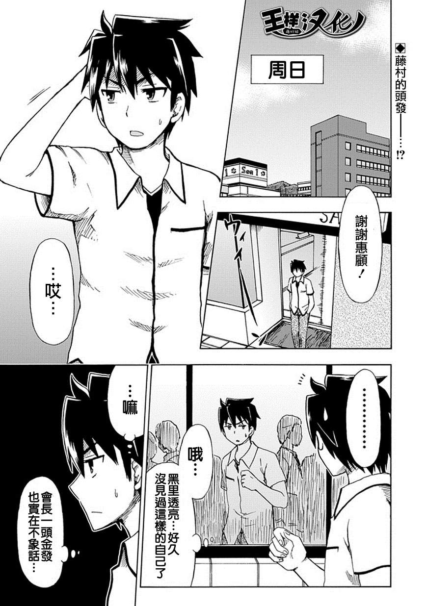 藤村君和他的伙伴们韩漫全集-第85话无删减无遮挡章节图片 