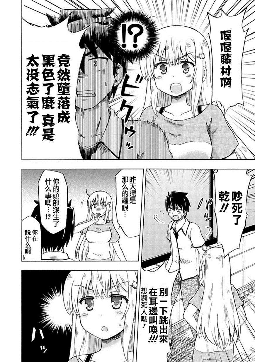 藤村君和他的伙伴们韩漫全集-第85话无删减无遮挡章节图片 