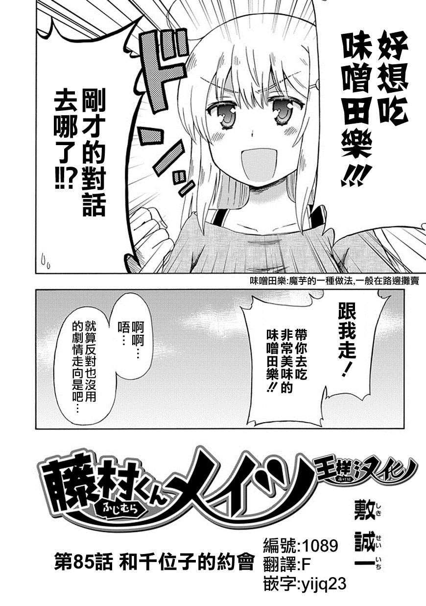 藤村君和他的伙伴们韩漫全集-第85话无删减无遮挡章节图片 