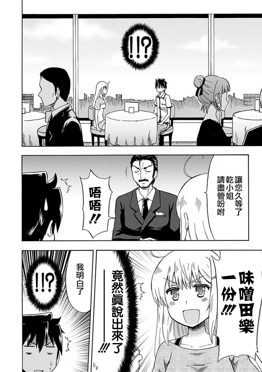 藤村君和他的伙伴们韩漫全集-第85话无删减无遮挡章节图片 