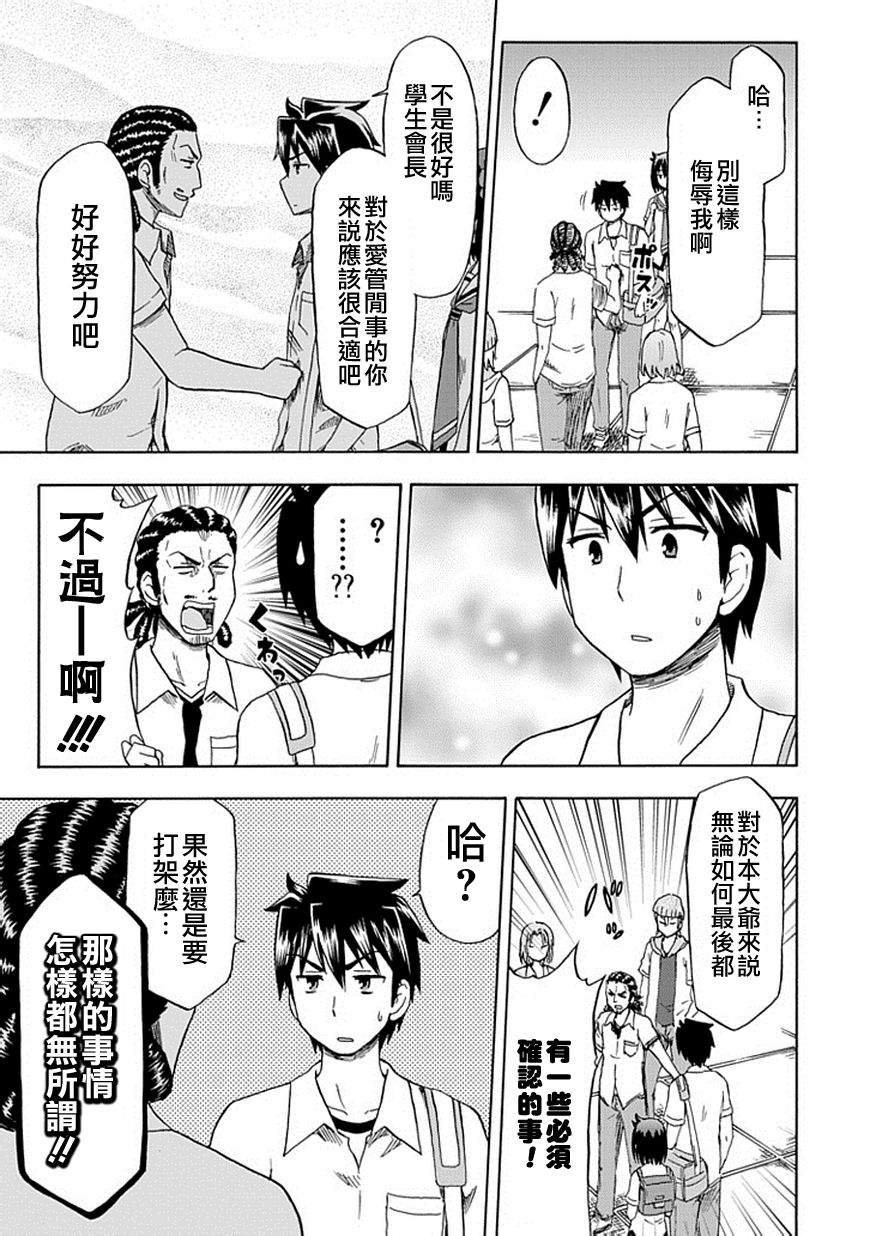 藤村君和他的伙伴们韩漫全集-第86话无删减无遮挡章节图片 