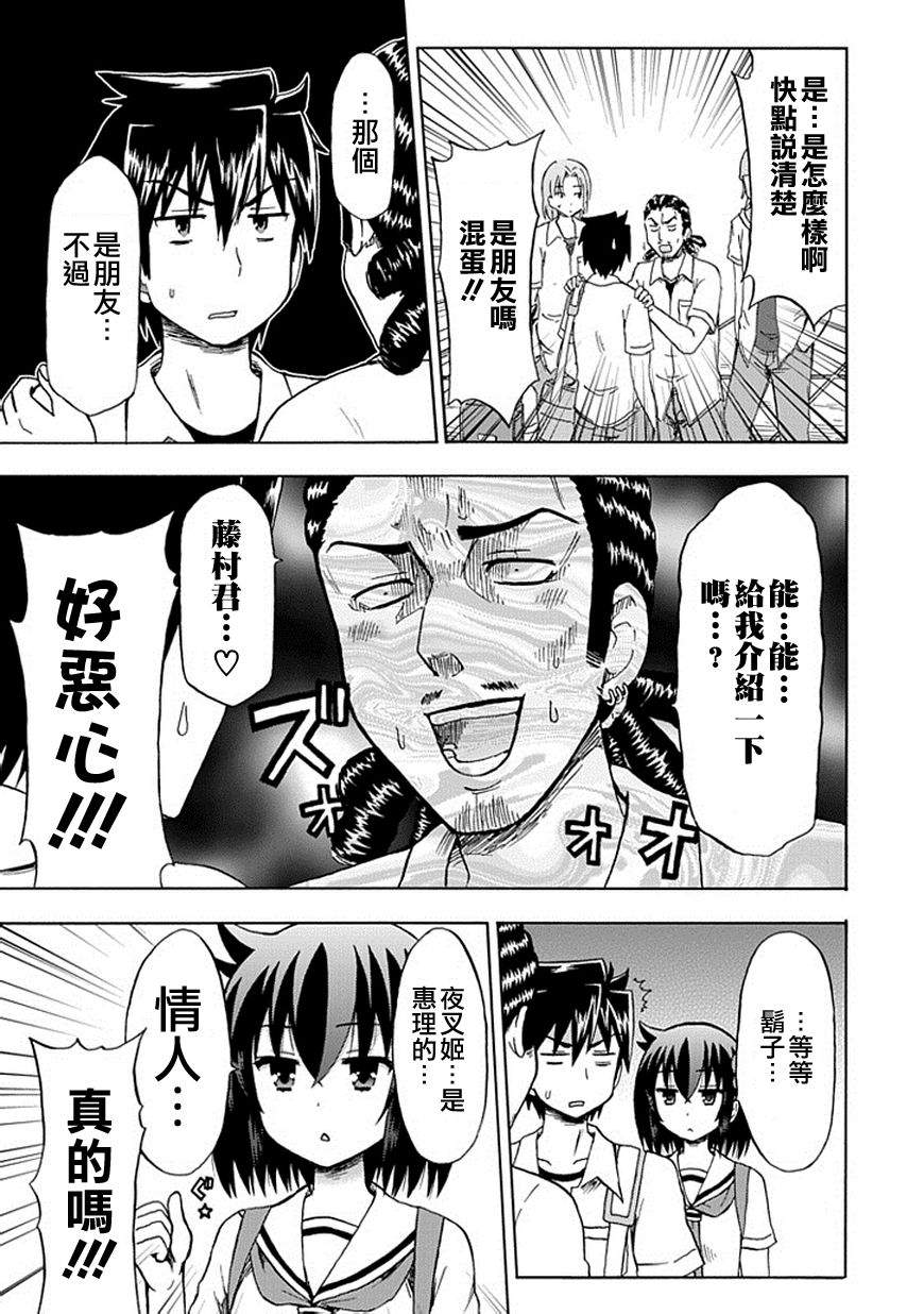 藤村君和他的伙伴们韩漫全集-第86话无删减无遮挡章节图片 