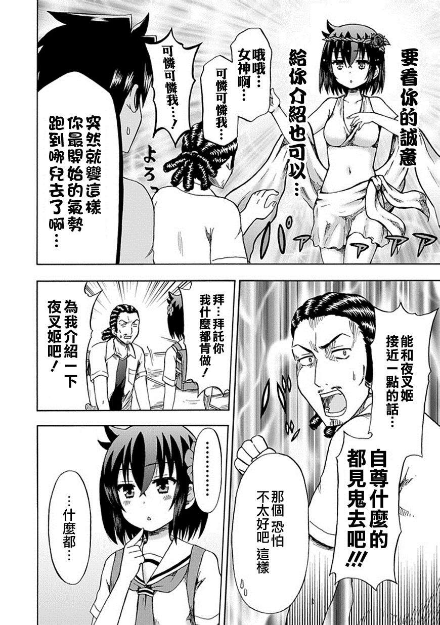 藤村君和他的伙伴们韩漫全集-第86话无删减无遮挡章节图片 