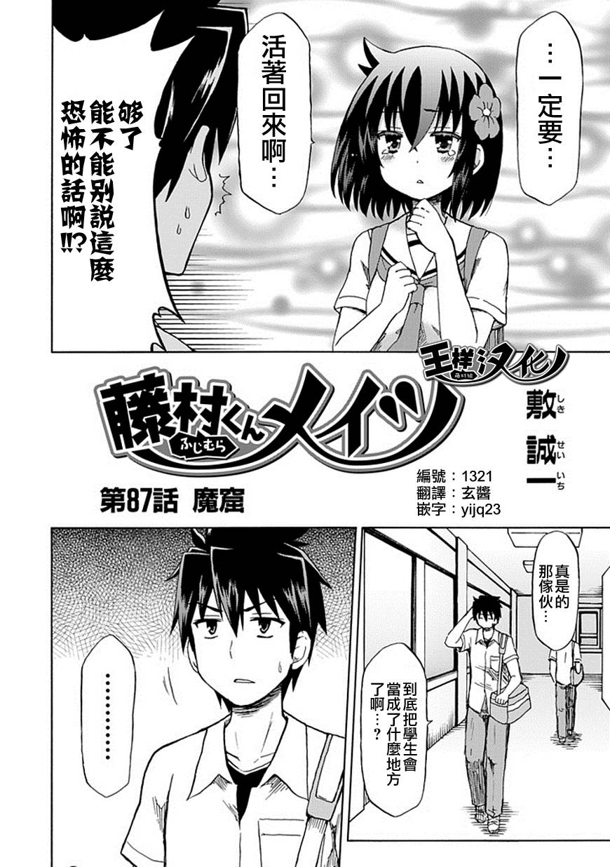 藤村君和他的伙伴们韩漫全集-第87话无删减无遮挡章节图片 