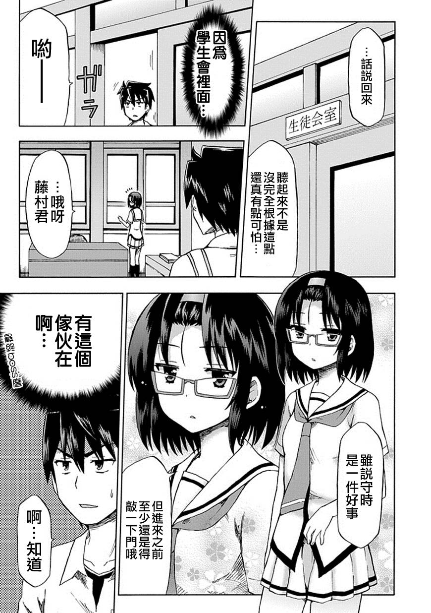 藤村君和他的伙伴们韩漫全集-第87话无删减无遮挡章节图片 