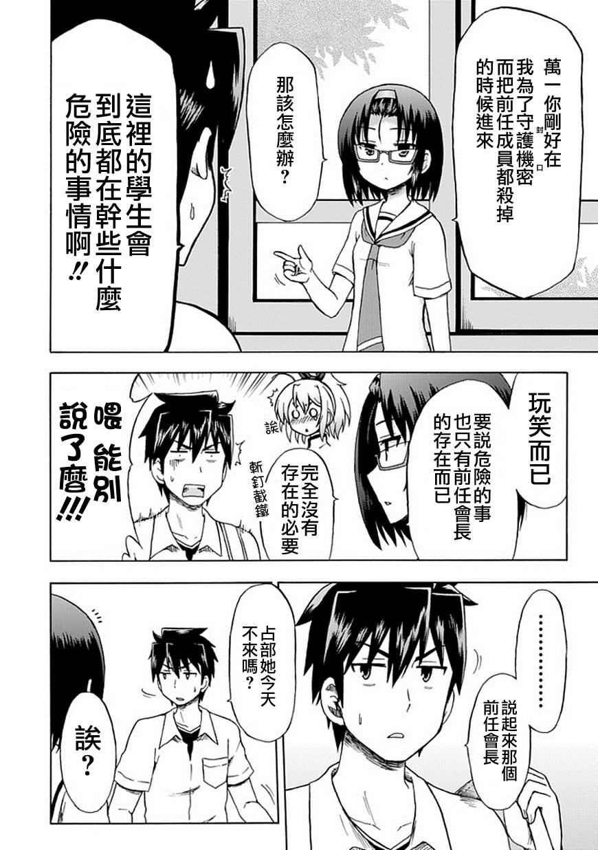 藤村君和他的伙伴们韩漫全集-第87话无删减无遮挡章节图片 