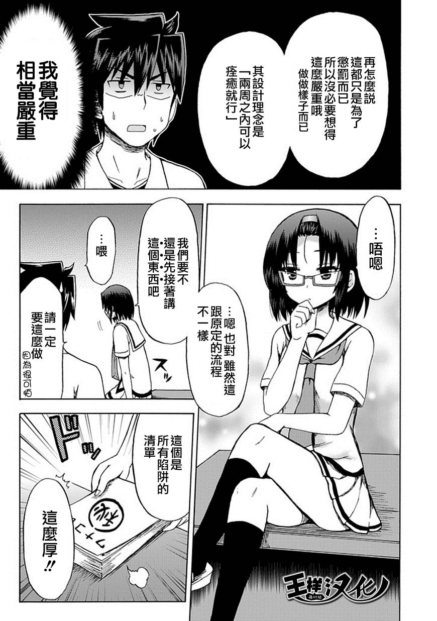 藤村君和他的伙伴们韩漫全集-第87话无删减无遮挡章节图片 