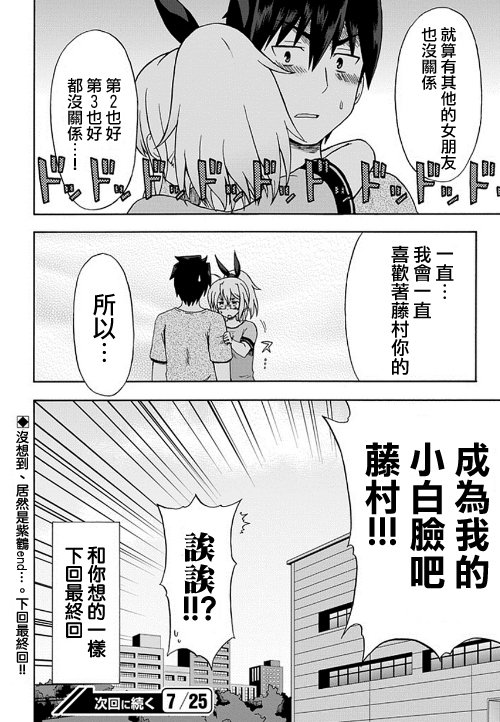 藤村君和他的伙伴们韩漫全集-第89话无删减无遮挡章节图片 
