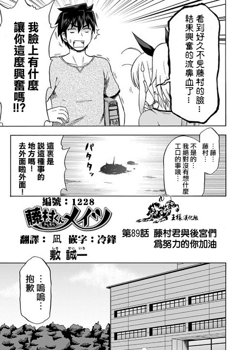 藤村君和他的伙伴们韩漫全集-第89话无删减无遮挡章节图片 