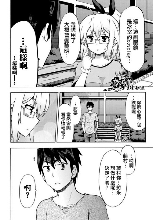 藤村君和他的伙伴们韩漫全集-第89话无删减无遮挡章节图片 