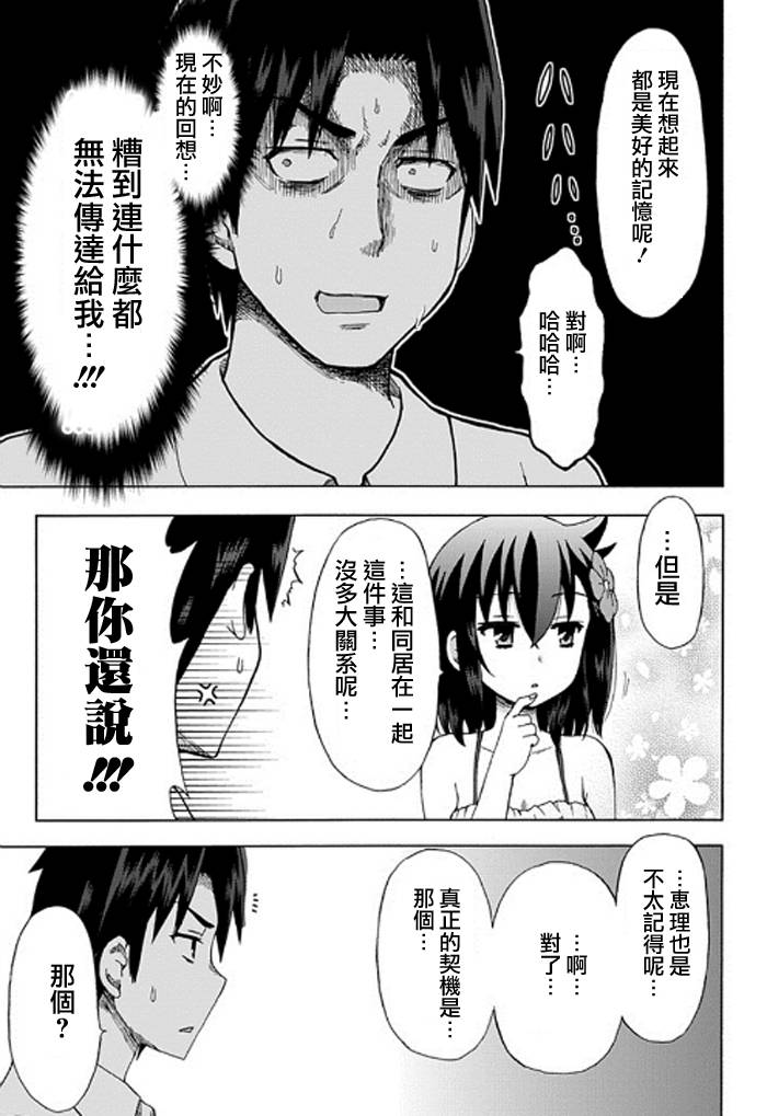 藤村君和他的伙伴们韩漫全集-第90话完无删减无遮挡章节图片 