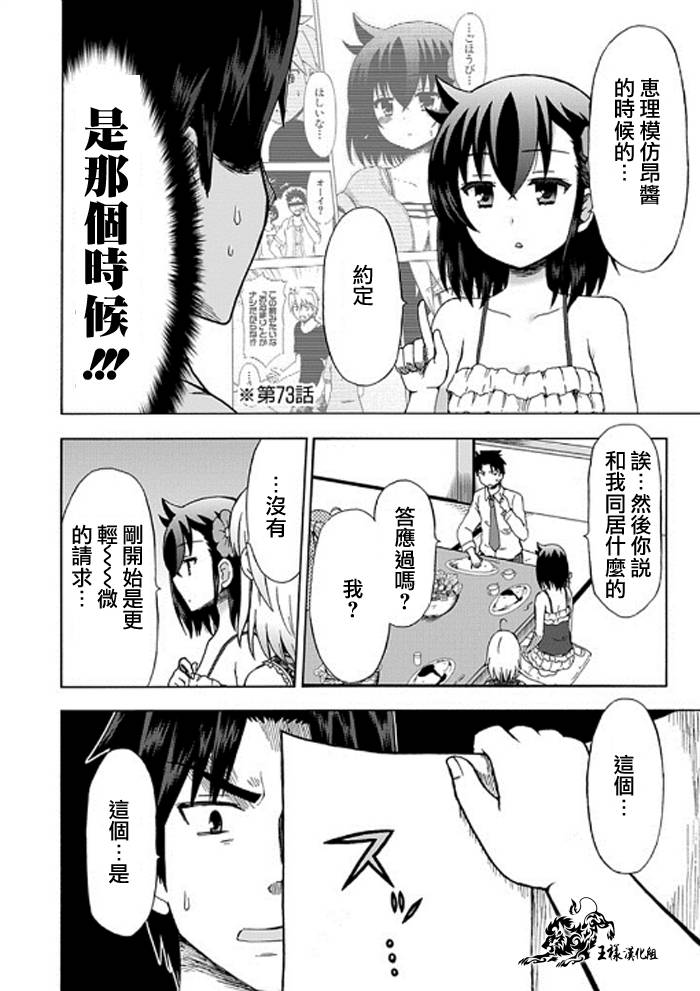 藤村君和他的伙伴们韩漫全集-第90话完无删减无遮挡章节图片 