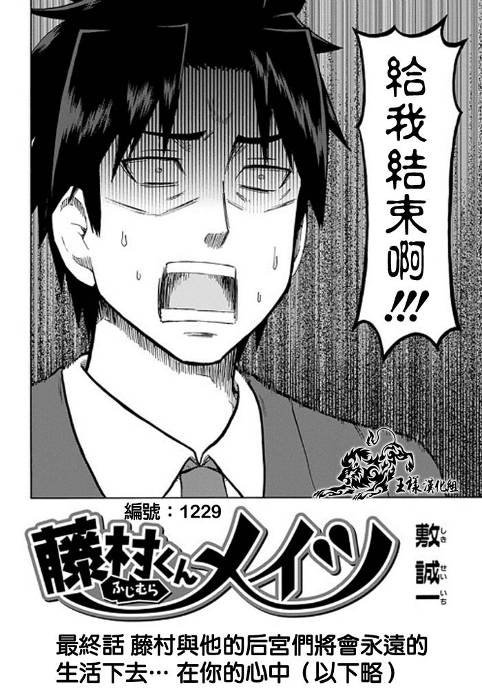 藤村君和他的伙伴们韩漫全集-第90话完无删减无遮挡章节图片 