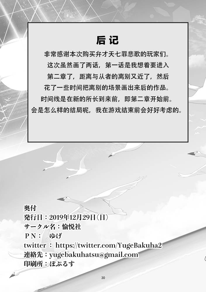 (C97)弁才天七罪悲歌韩漫全集-全一册无删减无遮挡章节图片 