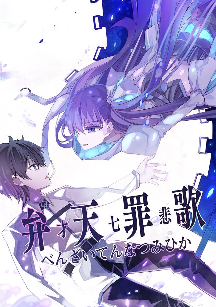 (C97)弁才天七罪悲歌韩漫全集-全一册无删减无遮挡章节图片 