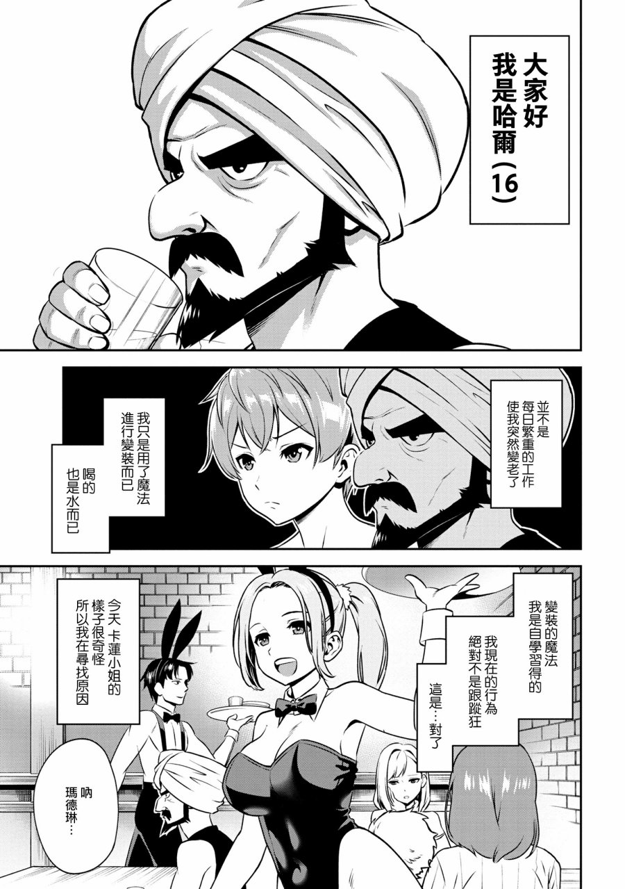 年上的精英女骑士只在我面前表现得可爱韩漫全集-第01话无删减无遮挡章节图片 