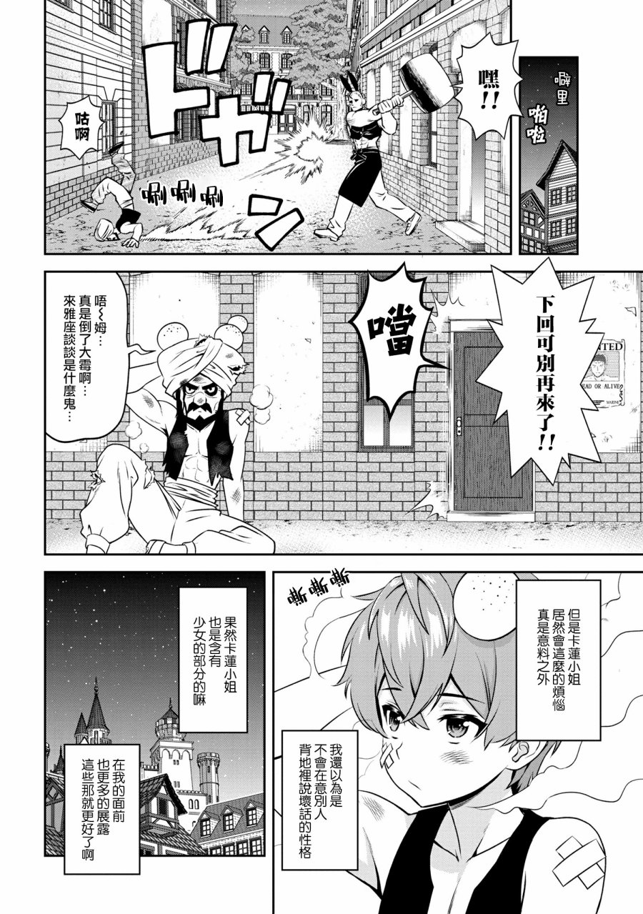 年上的精英女骑士只在我面前表现得可爱韩漫全集-第01话无删减无遮挡章节图片 