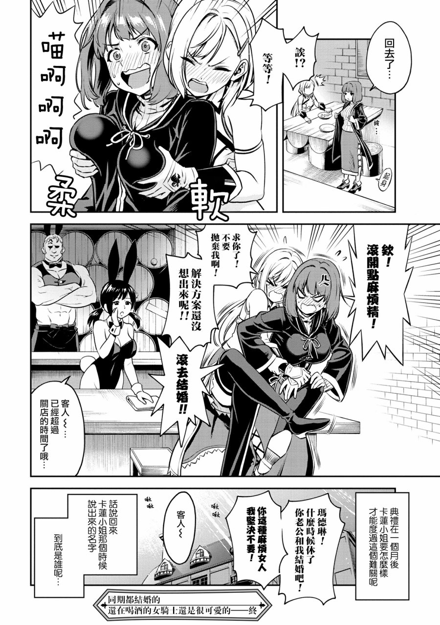 年上的精英女骑士只在我面前表现得可爱韩漫全集-第01话无删减无遮挡章节图片 