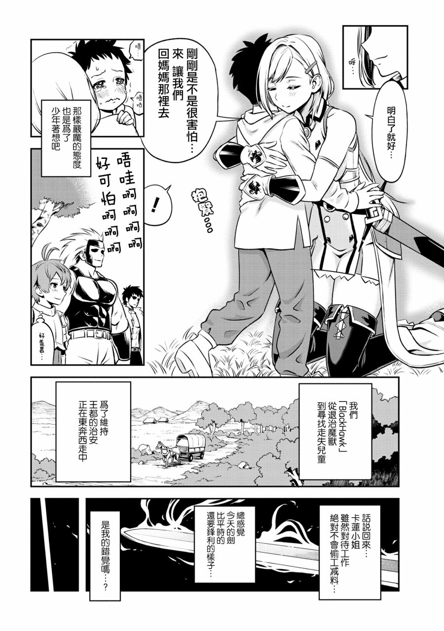 年上的精英女骑士只在我面前表现得可爱韩漫全集-第01话无删减无遮挡章节图片 